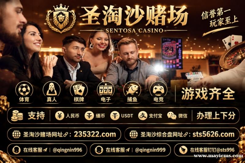 缅甸圣淘沙赌场开户网址【235322.com】客服TG✈️@qingnin999 缅甸圣淘沙赌场开户网址【235322.com】客服TG✈️@qingnin999
