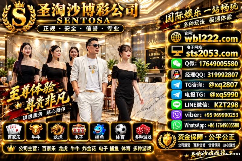 圣淘沙博彩娱乐公司开户【sts2053.com】电报TG:@xq2807 圣淘沙博彩娱乐公司开户【sts2053.com】电报TG:@xq2807