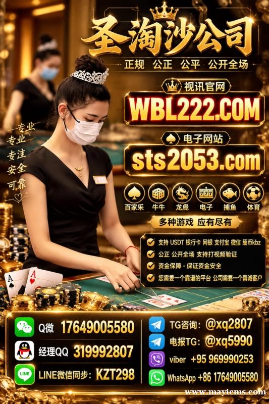 缅甸赌场腾龙娱乐公司线上网投开户Q微 17649005580 官网:sts2053.com 缅甸赌场腾龙娱乐公司线上网投开户Q微 17649005580 官网:sts2053.com