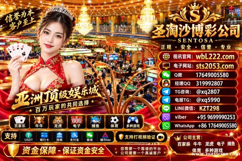 缅甸赌场/新盛公司娱乐公司线上咨询客服Q微 17649005580 缅甸赌场/新盛公司娱乐公司线上咨询客服Q微 17649005580