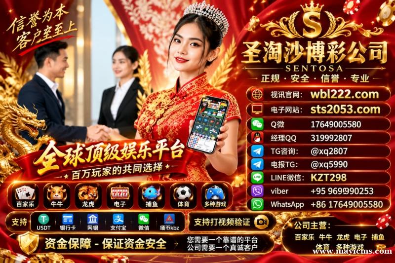 缅甸赌场/新盛公司娱乐公司线上咨询客服Q微 17649005580 缅甸赌场/新盛公司娱乐公司线上咨询客服Q微 17649005580