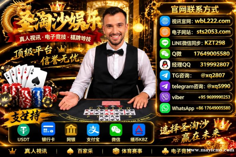 菲律宾赌场线上网投部开户Q微 17649005580 麻将糊了2网站:sts2053.com 菲律宾赌场线上网投部开户Q微 17649005580 麻将糊了2网站:sts2053.com