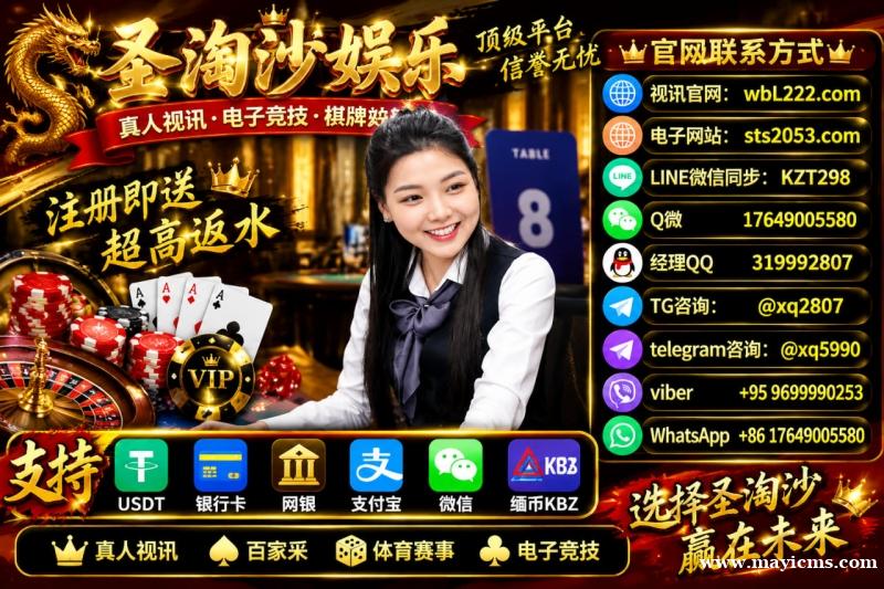 菲律宾赌场线上网投部开户Q微 17649005580 麻将糊了2网站:sts2053.com 菲律宾赌场线上网投部开户Q微 17649005580 麻将糊了2网站:sts2053.com