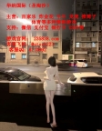 葡京娱乐场网投百家乐下注咨询客服QQ：6110892