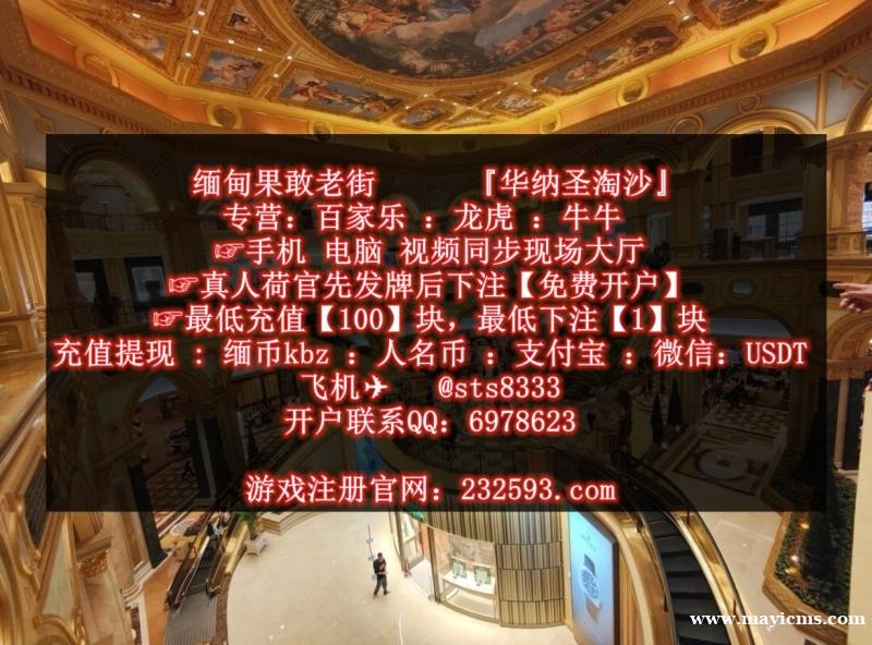缅甸正规欧博国际旗下>>>赌场注册开户咨询客服QQ:6978623—飞机✈️:sts8333 缅甸正规欧博国际旗下>>>赌场注册开户咨询客服QQ:6978623—飞机✈️:sts8333