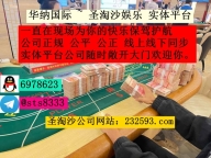 缅甸正规环球娱乐旗下>>>赌场注册开户咨询客服QQ:6978623—飞机✈️:sts8333