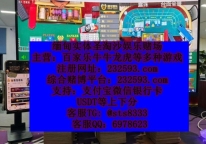缅甸正规万丰娱乐旗下&amp;gt;&amp;gt;&amp;gt;赌场注册开户咨询客服QQ：6978623—飞机✈️：sts8333