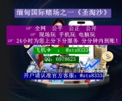 缅甸正规永利娱乐旗下&amp;gt;&amp;gt;&amp;gt;赌场注册开户咨询客服QQ：6978623—飞机✈️：sts8333