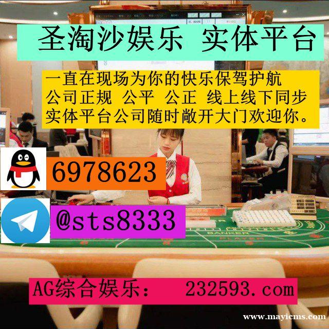 威尼斯人赌场>>PG 百家乐 高爆台子网站:232593.com上下分客服【QQ:6978623/ 威尼斯人赌场>>PG 百家乐 高爆台子网站:232593.com上下分客服【QQ:6978623/