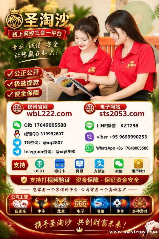 东南亚信誉平台-圣淘沙博彩厅【sts2053.com】客服Q微 17649005580 东南亚信誉平台-圣淘沙博彩厅【sts2053.com】客服Q微 17649005580