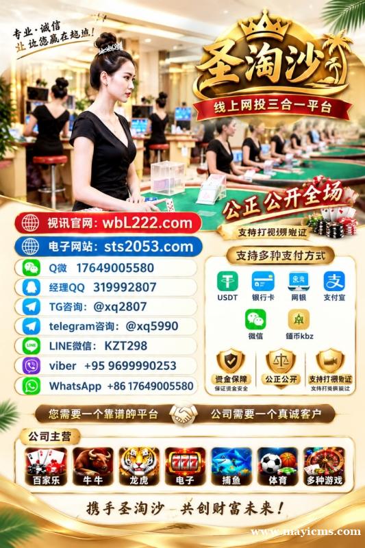 东南亚信誉平台-圣淘沙博彩厅【sts2053.com】客服Q微 17649005580 东南亚信誉平台-圣淘沙博彩厅【sts2053.com】客服Q微 17649005580