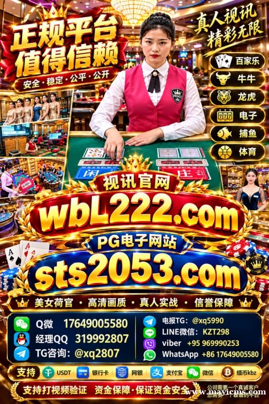 东南亚信誉平台-圣淘沙博彩厅【sts2053.com】客服Q微 17649005580 东南亚信誉平台-圣淘沙博彩厅【sts2053.com】客服Q微 17649005580