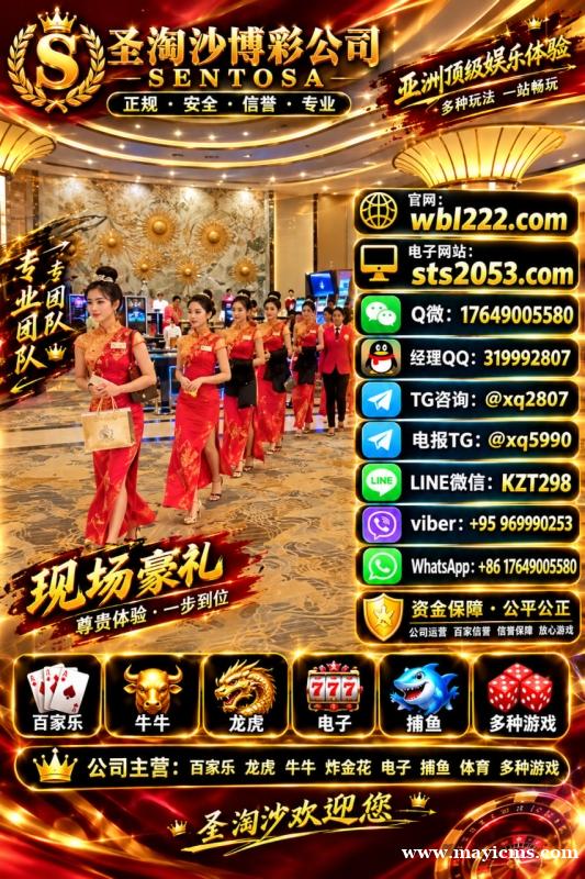 线上博彩娱乐开户Q微 17649005580 圣淘沙PG网站:sts2053.com 线上博彩娱乐开户Q微 17649005580 圣淘沙PG网站:sts2053.com