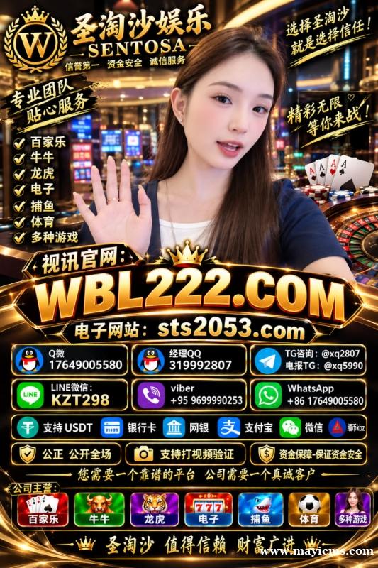 线上博彩娱乐开户Q微 17649005580 圣淘沙PG网站:sts2053.com 线上博彩娱乐开户Q微 17649005580 圣淘沙PG网站:sts2053.com