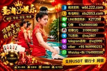 圣淘沙名胜世界赌场线上怎么开户【sts2053.com】电报TG：@xq5990
