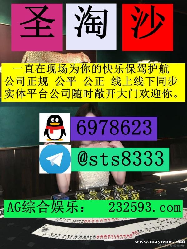 盛世赌场 现场开户能有多快?负责人QQ: 6978623 盛世赌场 现场开户能有多快?负责人QQ: 6978623