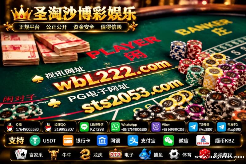 老挝赌场怎么开户【sts2053.com】线上博彩娱乐平台【电报TG:@xq2807】 老挝赌场怎么开户【sts2053.com】线上博彩娱乐平台【电报TG:@xq2807】