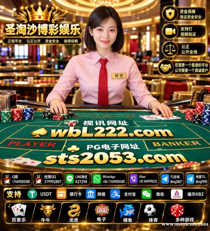 老挝赌场怎么开户【sts2053.com】线上博彩娱乐平台【电报TG:@xq2807】 老挝赌场怎么开户【sts2053.com】线上博彩娱乐平台【电报TG:@xq2807】