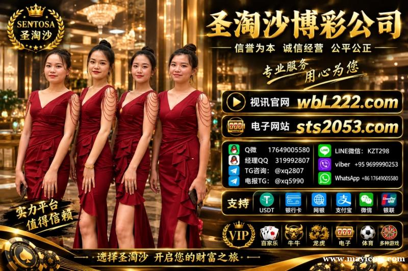 缅甸赌场怎么开户注册游戏账号:sts2053.com 圣淘沙赌场大厅开户Q微 17649005580 缅甸赌场怎么开户注册游戏账号:sts2053.com 圣淘沙赌场大厅开户Q微 17649005580