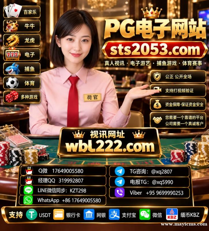 PG电子游戏 麻将胡了2 金沙娱乐开户网址:sts2053.com 客服✈️:@xq5990 PG电子游戏 麻将胡了2 金沙娱乐开户网址:sts2053.com 客服✈️:@xq5990