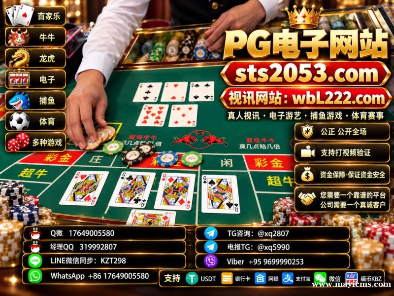 PG电子游戏 麻将胡了2 金沙娱乐开户网址:sts2053.com 客服✈️:@xq5990 PG电子游戏 麻将胡了2 金沙娱乐开户网址:sts2053.com 客服✈️:@xq5990
