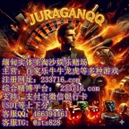 缅甸福布斯娱乐麾下赌场&amp;gt;新葡京国际&amp;gt;如何体验电子博彩游戏?咨询QQ466394461 自行注册