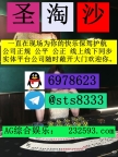盛世赌场 现场开户能有多快?负责人QQ: 6978623