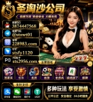 葡京娱乐场AG百家乐线上博彩经理QQ：3874447568