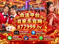 新加坡赌场游戏开户【 官方 877999.tv 】