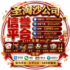 新金宝娱乐AG百家乐线上博彩经理QQ：3874447568