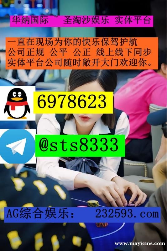 博悦娱乐现场上分最快>>客服TG✈️: @sts8333 —QQ:6978623 博悦娱乐现场上分最快>>客服TG✈️: @sts8333 —QQ:6978623