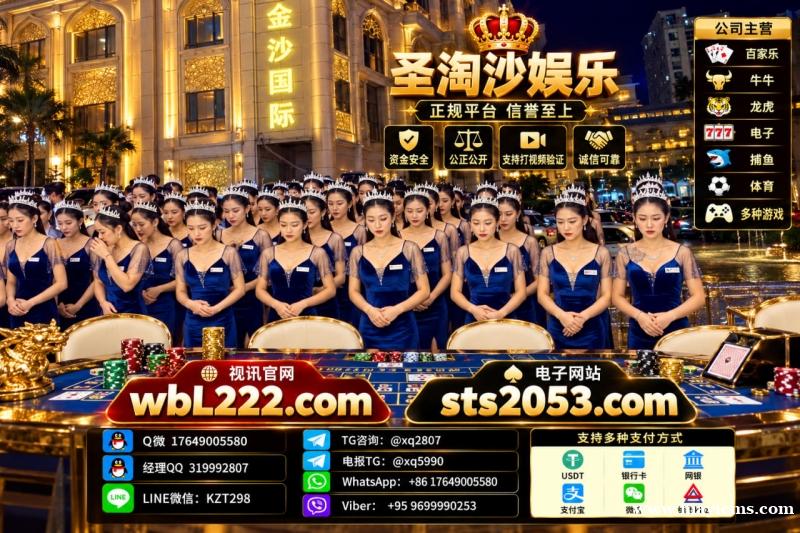 东南亚赌场在线客服联系方式?Q微 17649005580 开户网址:sts2053.com 东南亚赌场在线客服联系方式?Q微 17649005580 开户网址:sts2053.com