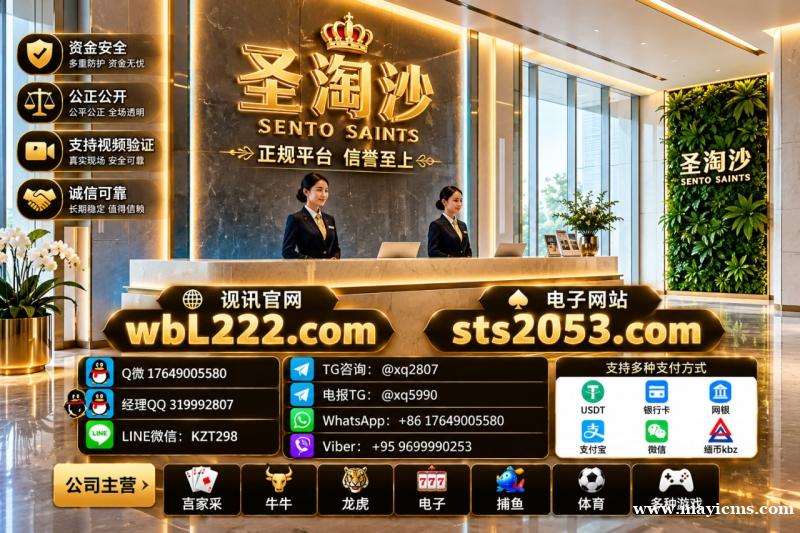 东南亚赌场在线客服联系方式?Q微 17649005580 开户网址:sts2053.com 东南亚赌场在线客服联系方式?Q微 17649005580 开户网址:sts2053.com