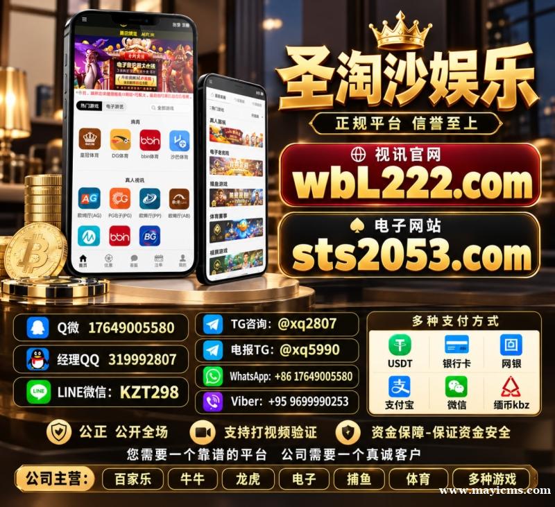 新盛娱乐在线咨询客服Q微 17649005580 游戏网址:xs11288.com 新盛娱乐在线咨询客服Q微 17649005580 游戏网址:xs11288.com