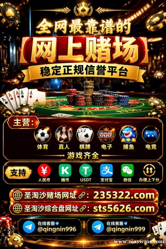 香港华都娱乐场上下分客服【235322.com】 香港华都娱乐场上下分客服【235322.com】