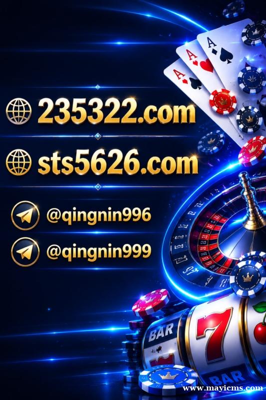 皇家利华国际娱乐上下分客服【sts5626.com】 皇家利华国际娱乐上下分客服【sts5626.com】