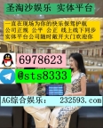 富彩娱乐现场上分最快>>客服TG✈️: @sts8333 —QQ:6978623