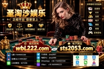孟波圣淘沙娱乐开户网址:sts2053.com 客服Q微 17649005580