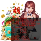 环球国际网络博彩联系QQ：80534140