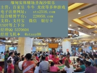 圣淘沙国际客服开户【QQ5370604】【飞机@stssy08】