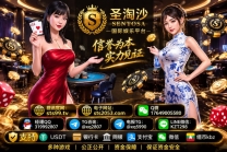 圣淘沙娱乐在线开户Q微 17649005580 开户网站：sts2053.com