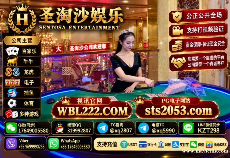 佤邦孟波圣淘沙娱乐开户【wbL222.com】经理Q微 17649005580 佤邦孟波圣淘沙娱乐开户【wbL222.com】经理Q微 17649005580