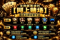 香港华都娱乐场上下分客服【sts5626.com】