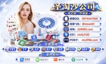 盛世国际AG百家乐线上博彩经理QQ：3874447568