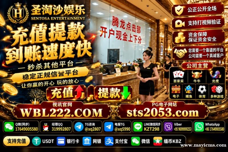 新盛娱乐赌场正规实体赌场官网链接客服Q微:17649005580 新盛娱乐赌场正规实体赌场官网链接客服Q微:17649005580