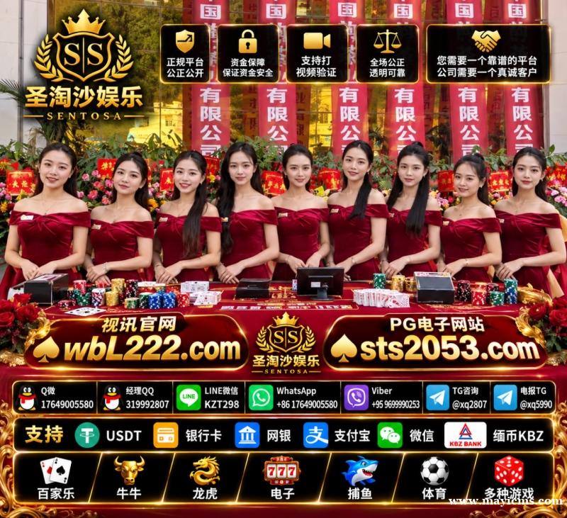 鼎盛娱乐赌场正规实体赌场平台在线客服Q微 :17649005580 鼎盛娱乐赌场正规实体赌场平台在线客服Q微 :17649005580