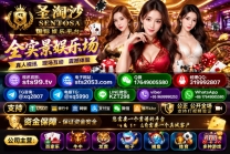 新锦江娱乐赌场正规实体官网链接【sts2053.com】