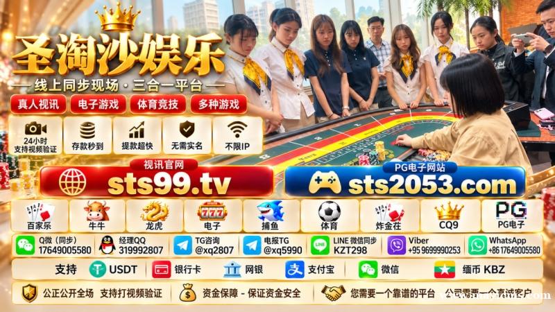 圣淘沙娱乐有限公司开户【sts2053.com】电报TG:@xq2807 圣淘沙娱乐有限公司开户【sts2053.com】电报TG:@xq2807