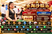 圣淘沙娱乐公司，电投+网投+现场 三合一同步平台【wbL222.com】