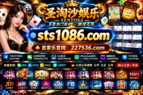 缅甸圣淘沙赌场线上AG/PG电子官网【sts1086.com】